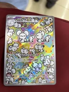 Pokémon. イッカネズミ 123/103 AR