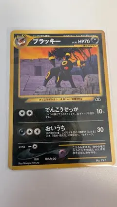 極美品級】ポケモンカード 旧裏面 ブラッキー（キラ・ホロ） 遺跡を