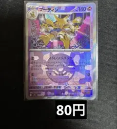 フーディン☆ フーディン | ポケモンカードゲーム公式ホームページ