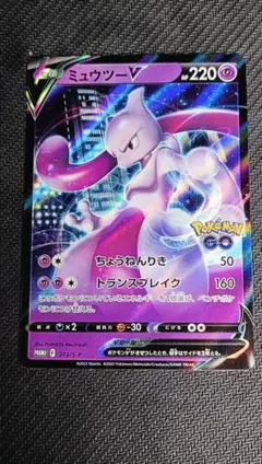 2026年最新】ミュウツーv プロモの人気アイテム - メルカリ