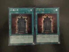 遊戯王 幻魔の扉 シークレット　ウルトラレア　 2枚セット