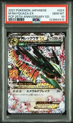 2026年最新】レックウザ psa10 25thの人気アイテム - メルカリ