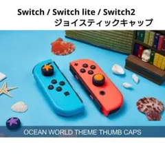 ジョイスティックキャップ Switch / Switch liteのサムネイル