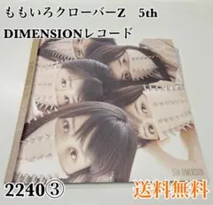 ももいろクローバーZ 5th DIMENSION レコード - メルカリ