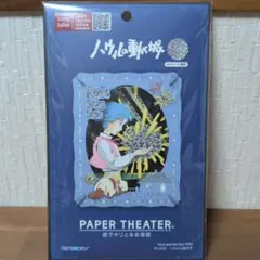 【新品】ペーパーシアター ハウルの動く城 ハウルと星の子　ジブリ　ヒンのサムネイル