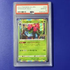 フシギソウ AR 151 ポケモンカード CGS10 PSA10相当 - メルカリ