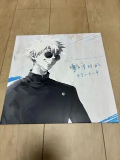 呪術廻戦 青のすみか (初回生産限定盤) キタニタツヤ メガジャケ