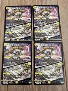 煙幕の聖沌 k3mur1/聖沌忍法 メカくしの術 4枚セット