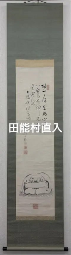 中村玲方【ドジョウ】紙本 掛軸（うなぎ） - メルカリ