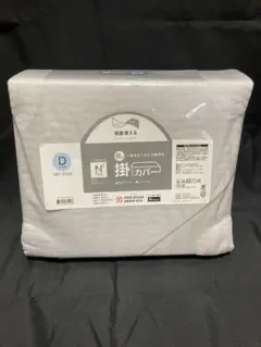 ニトリ　Nクール　Wスーパー　極冷　掛け布団カバー　D ダブル用 グレー
