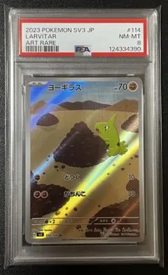 【PSA8】ヨーギラスAR 114/108 黒炎の支配者 SV3