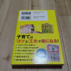 発達障害&グレーゾーンの3兄妹を育てる母の毎日ラクラク笑顔になる108の子育て法