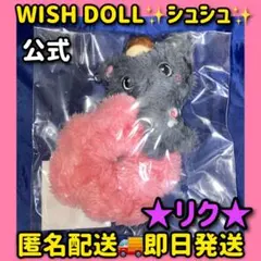nct wish doll ソウルコン SCRUNCHIE シュシュ リク クリ - メルカリ
