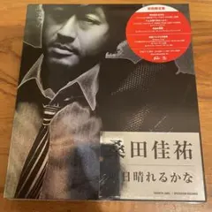 明日晴れるかな