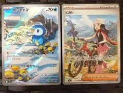 インフェルノX ヒカリSAR ポッチャマAR