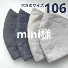 mini様　専用ページ