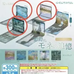 光之美術館 ～窗邊的莫內追憶～壓克力收藏三件組