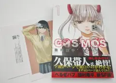 初版】COSMOS 1巻 2冊セット | Mercari