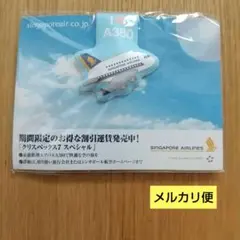 シンガポール航空 飛行機 文房具 クリップ マグネット 磁石 非売品 ノベルティ