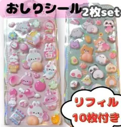 SALE おしりシール ぷにぷに ぷくぷくシール 2枚セット マシュマロ 可愛い