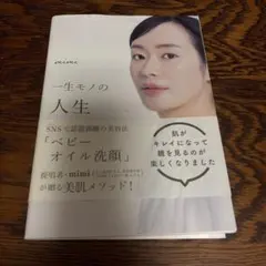 一生モノの人生スキンケア