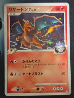 ポケモンカード リザードンG ガブリアスVSリザードン 001/016 6k2