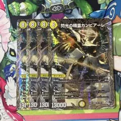 閃光の精霊カンビアーレ 銀 4枚