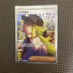 2025年最新】Nの筋書き SARの人気アイテム - メルカリ