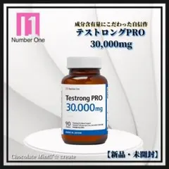 テストロングPRO 30,000mg サプリ テストフェン ビタミンD 亜鉛 - メルカリ