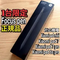新品 未開封　Xiaomi　Focus　pen　黒