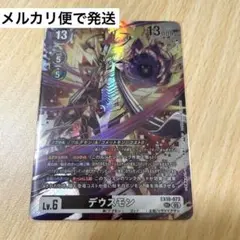 デジカ デウスモン EX10-073 アプモン リヴァイアサン SEC
