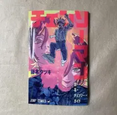 映画 劇場版『チェンソーマン レゼ篇』 入場特典 2冊 入場者プレゼント第一弾