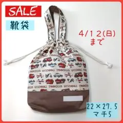 【子供】入園グッズ　上靴袋　上靴入れ　シューズバッグ　男の子向け（3）