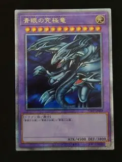 遊戯王 青眼の究極竜 SDX-001 レリーフ アルティメットレア 青眼の白龍