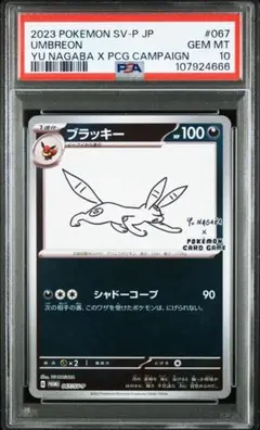 YU NAGABA × ポケモンカードゲーム　ブラッキー　プロモ