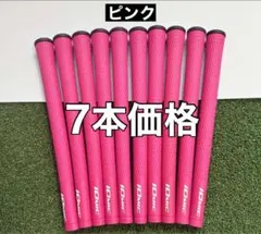 イオミック　グリップ　7本価格