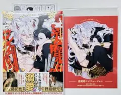 逢魔時コンフュージョン