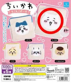 ちいかわ　もこもこポーチ