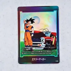 ドラゴンボール フュージョンワールド エナジーマーカー E-159 - メルカリ