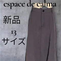 新品 グレー スカート サイズ13 大きなサイズ　個性的
