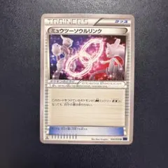 ポケモンカード ミュウツーソウルリンク XY8 青056/059 ノーマル