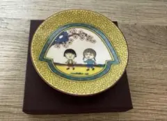 九谷焼　ちびまる子ちゃん豆皿　友情