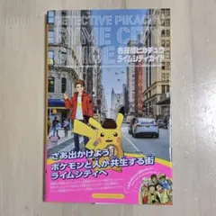 2025年最新】名探偵ピカチュウ 本の人気アイテム - メルカリ