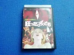DVD　バッド・バイオロジー 狂ったヤツらども
