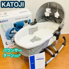【美品】カトージ　ベビーバウンサー ターン360° グレー