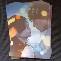 なにわ男子 道枝駿佑 生見愛瑠 『君が最後に遺した歌 』 10枚セット