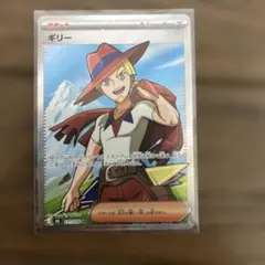 ポケモンカード ギリー SR