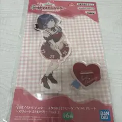 アクスタ 秦谷美鈴