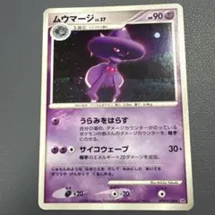 ムウマージGL LV.X ポケモンカード 011/DPt-P - メルカリ