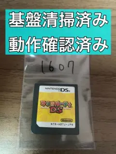 マリオパーティDS